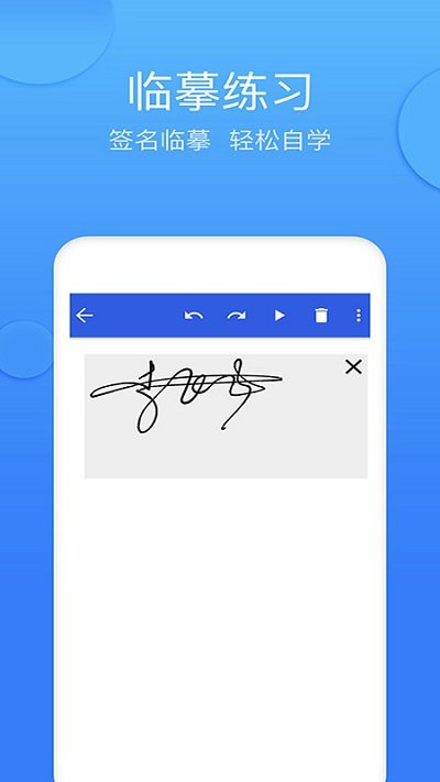  墨签艺术签名v4.2.2软件截图