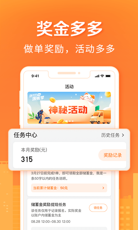 货拉拉搬家小哥v1.7.54软件截图