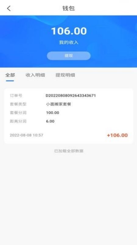 八达通搬家v1.0.3软件截图