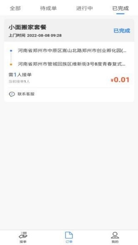 八达通搬家v1.0.3软件截图