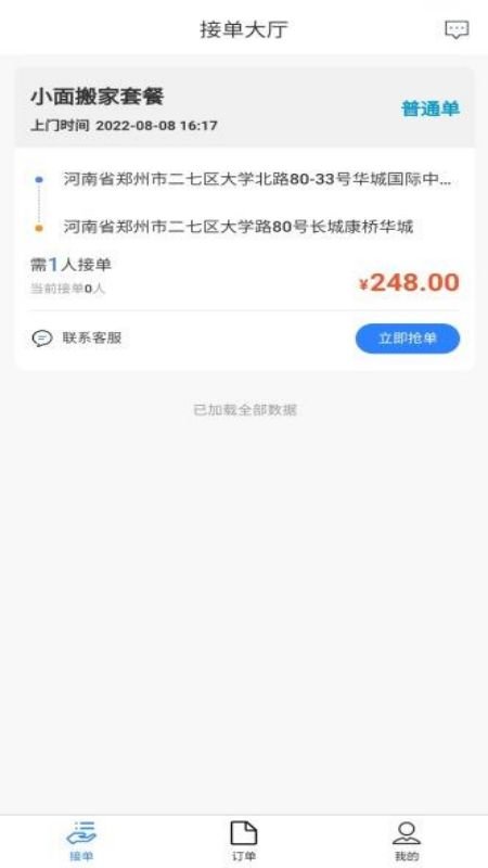 八达通搬家v1.0.3软件截图