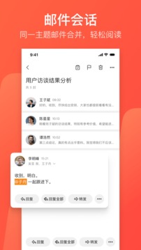 网易邮箱v7.17.9软件截图