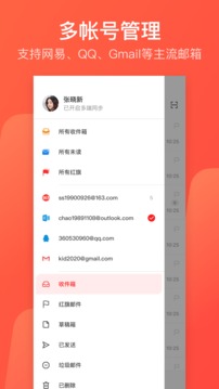 网易邮箱v7.17.9软件截图