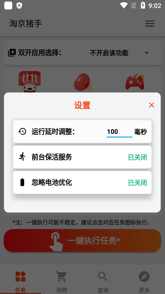 淘京猪手软件截图