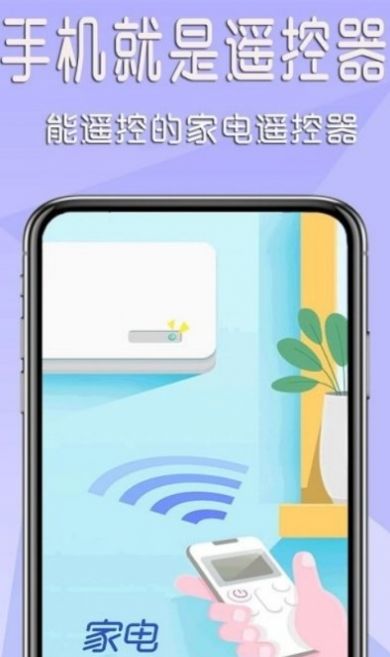 家电万能遥控器v1.0.6软件截图