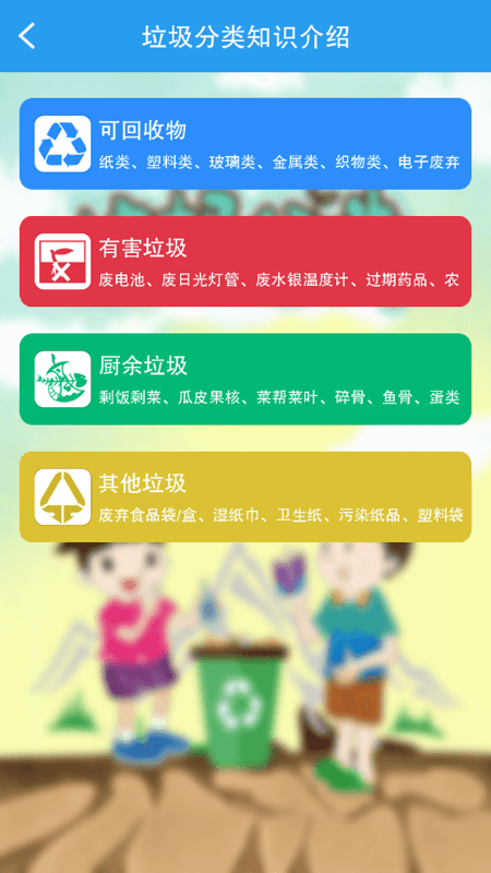 垃圾分类闯关v3.1软件截图