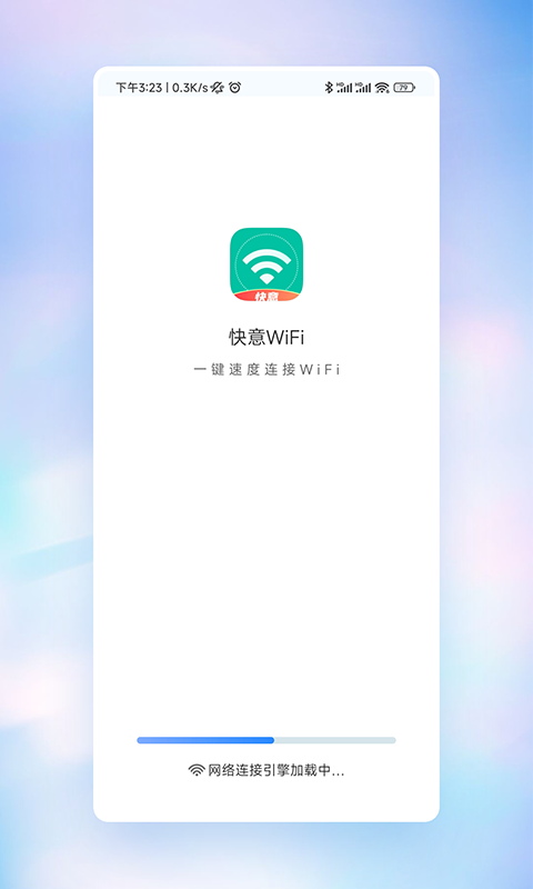 快意WiFi软件截图