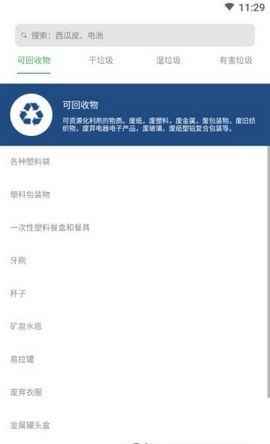 垃圾趣分类v1.0.0软件截图