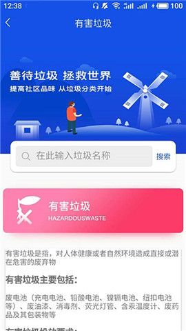 垃圾识别分类助手v1.0软件截图