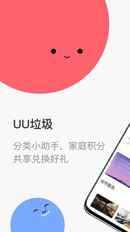 UU垃圾分类v2.1.2软件截图