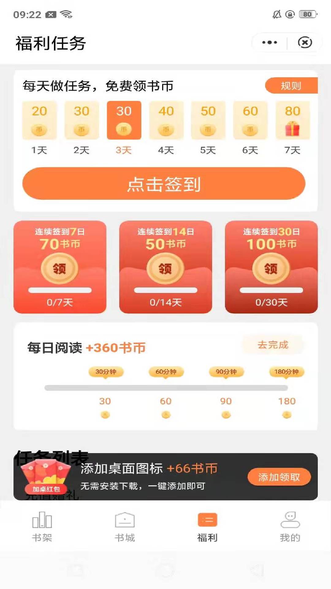 桃心小说软件截图