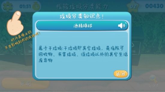 垃圾分类课堂v1.9软件截图