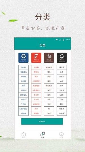 回收垃圾分类指南v1.0软件截图