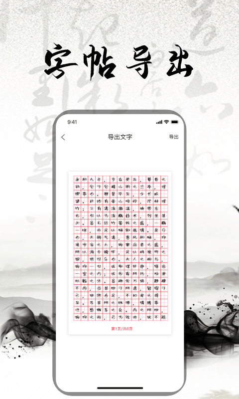 练字书法大师v1.0软件截图