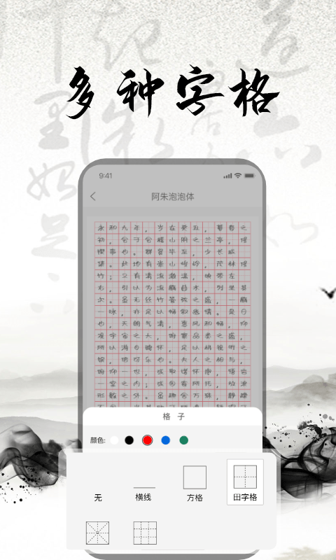 练字书法大师v1.0软件截图