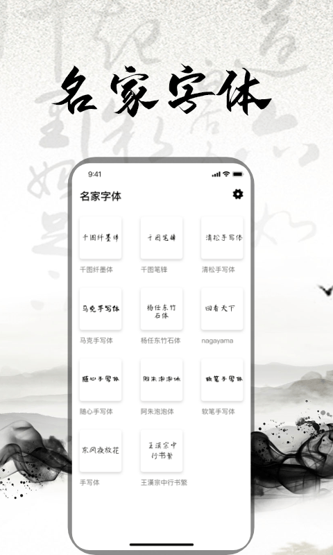 练字书法大师v1.0软件截图