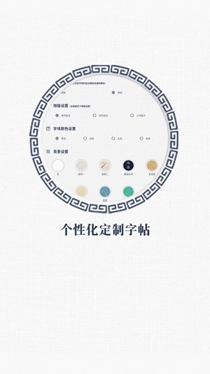 戏墨书法v1.0.2软件截图