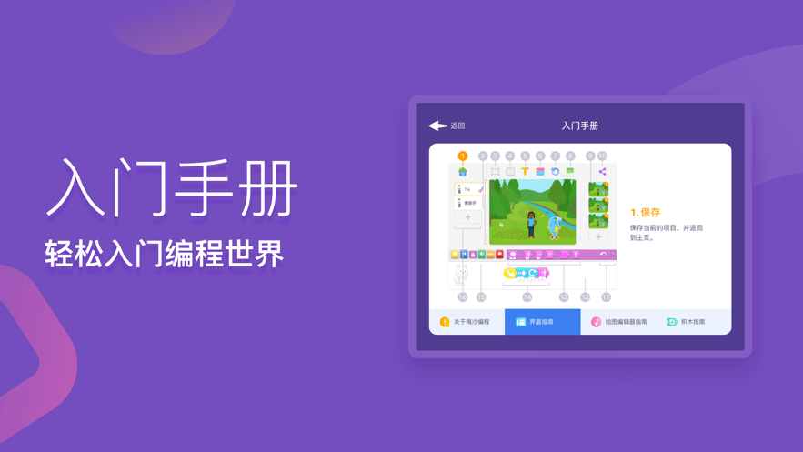 梅沙少儿编程v1.3.0软件截图