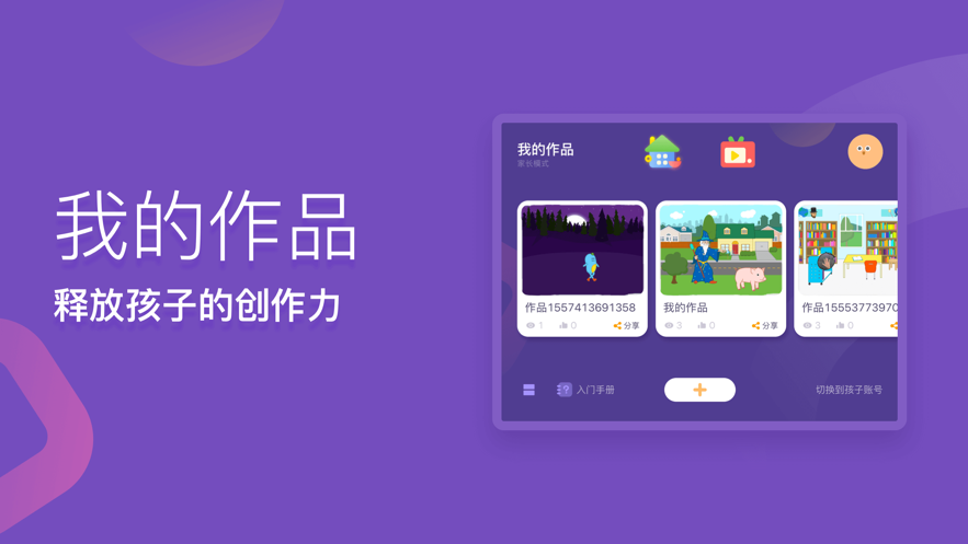 梅沙少儿编程v1.3.0软件截图