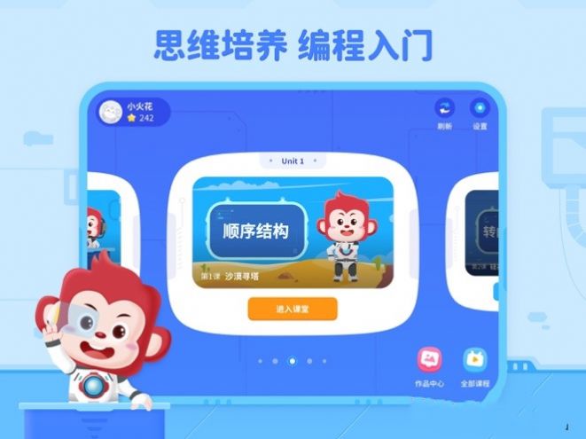 火花编程v2.9.1软件截图