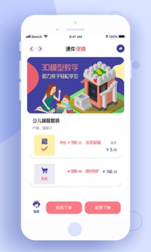 小熊牙编程v1.0.2软件截图