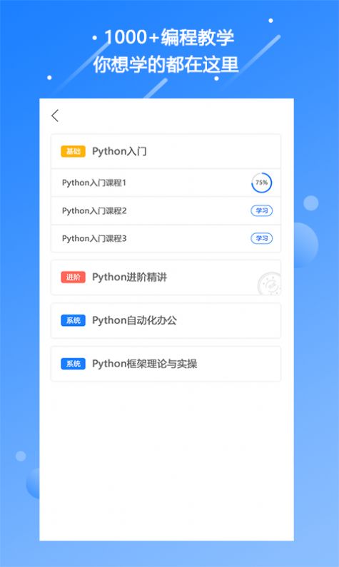 迷你编程学习v1.0软件截图