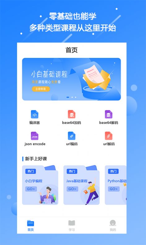 迷你编程学习v1.0软件截图