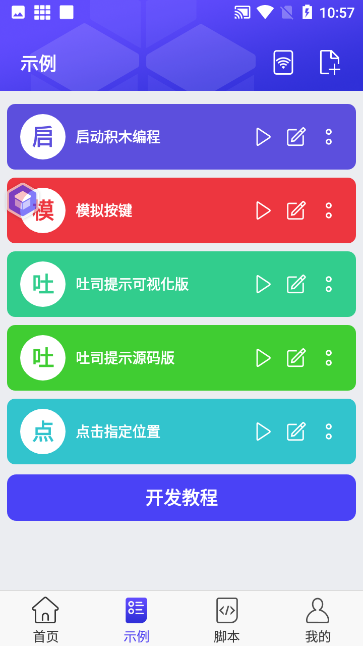 积木编程v1.0.5软件截图