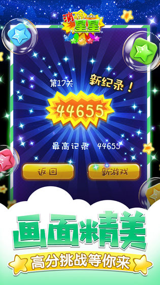 同城游消除星星v1.0.20190218手游截图