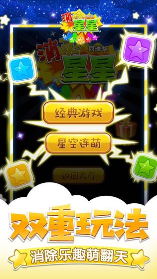 同城游消除星星v1.0.20190218手游截图