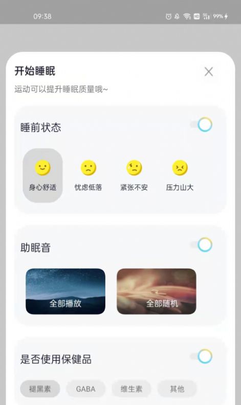 阳光闹钟v1.0软件截图