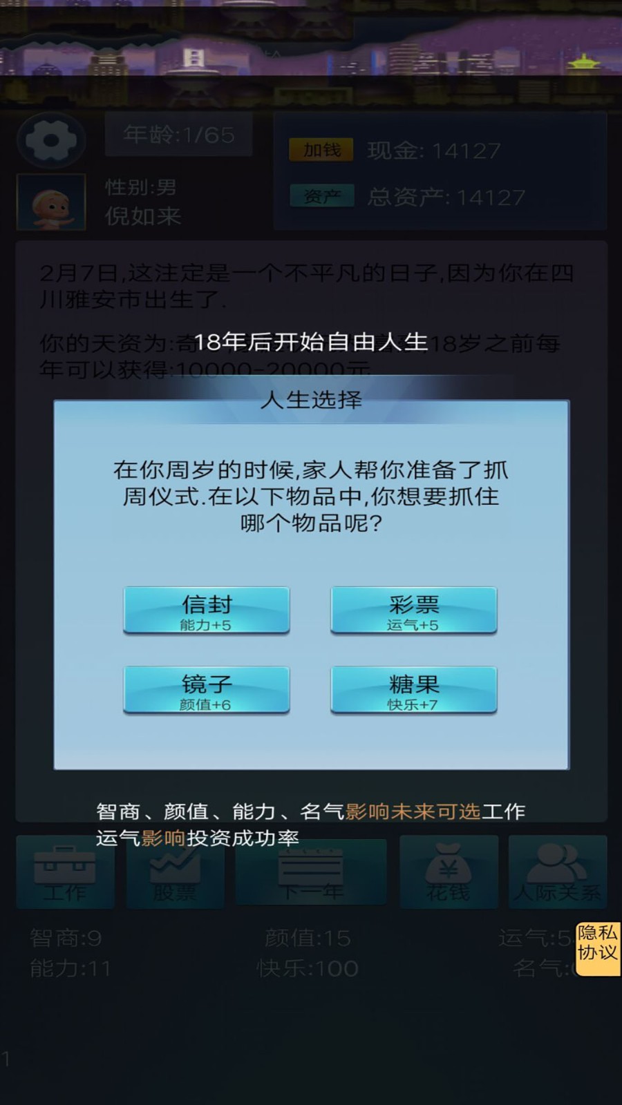 我想重新来过手游截图