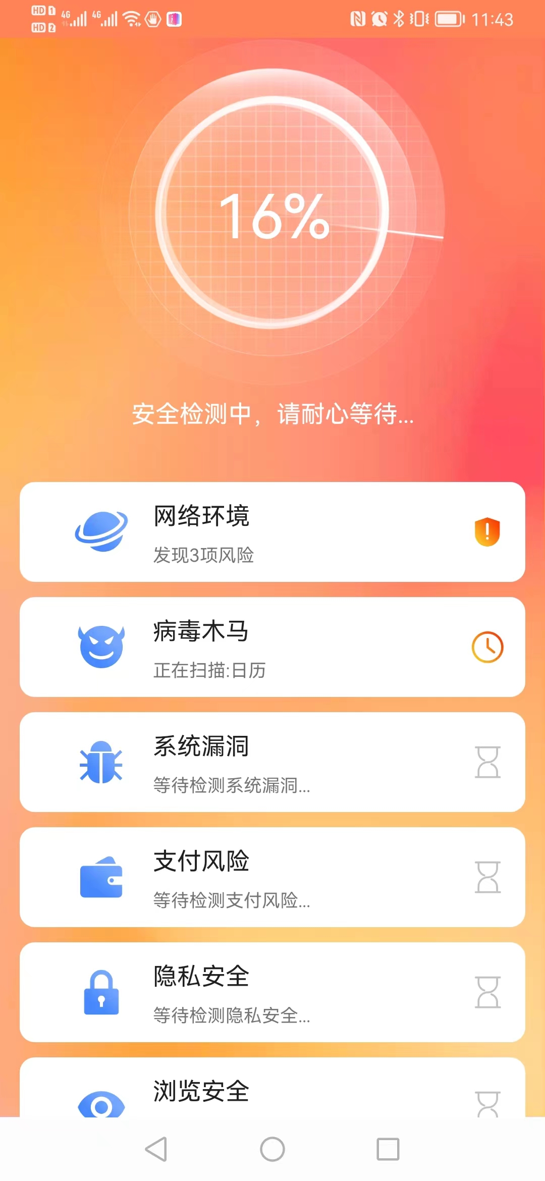 流畅清理王软件截图