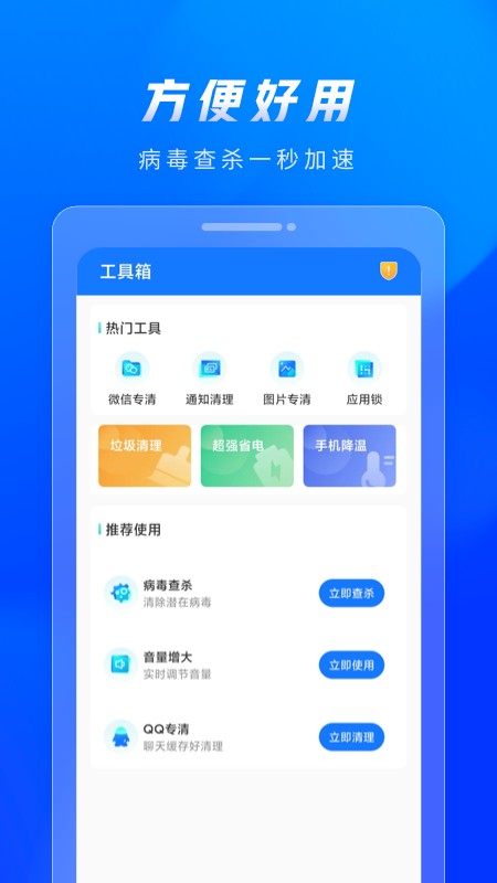 火苗加速清理管家软件截图