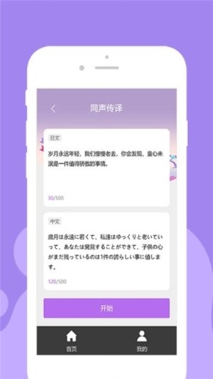 优学日语翻译软件截图