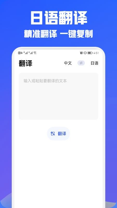 日语学习翻译软件截图