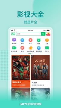 爱奇艺极速版v4.1.20软件截图