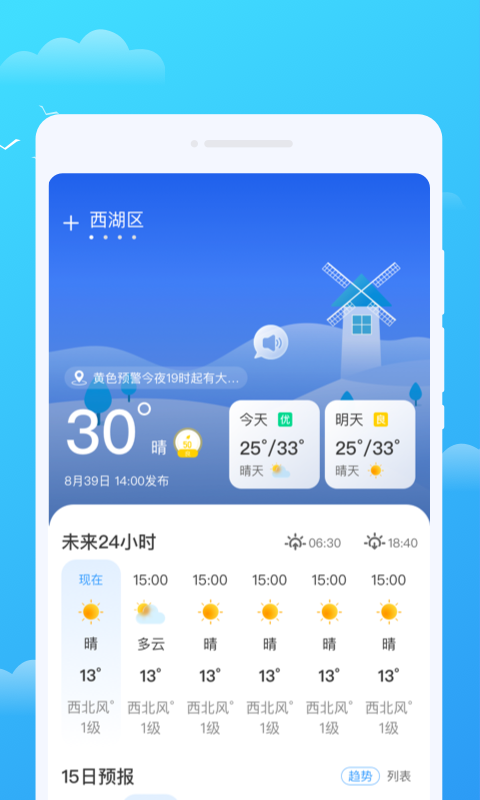 好彩天气软件截图