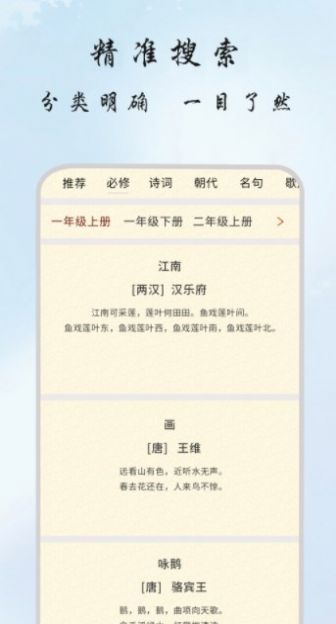 古诗集v1.0.8软件截图