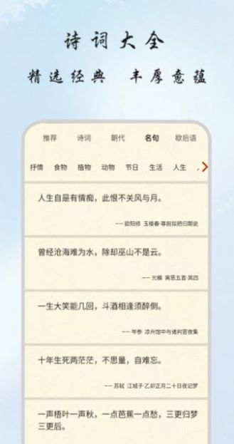 古诗集v1.0.8软件截图