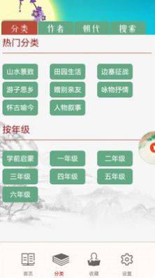 儿童古诗拼音版v2.20.226软件截图