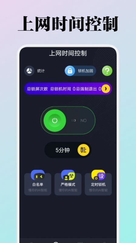 WiFi流量监测软件截图