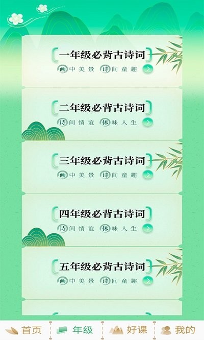 小学必背古诗词大全v1.0.2软件截图