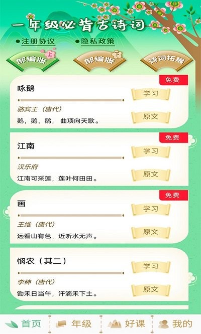 小学必背古诗词大全v1.0.2软件截图