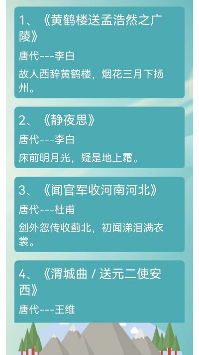 古诗词赏析v2.3.2软件截图