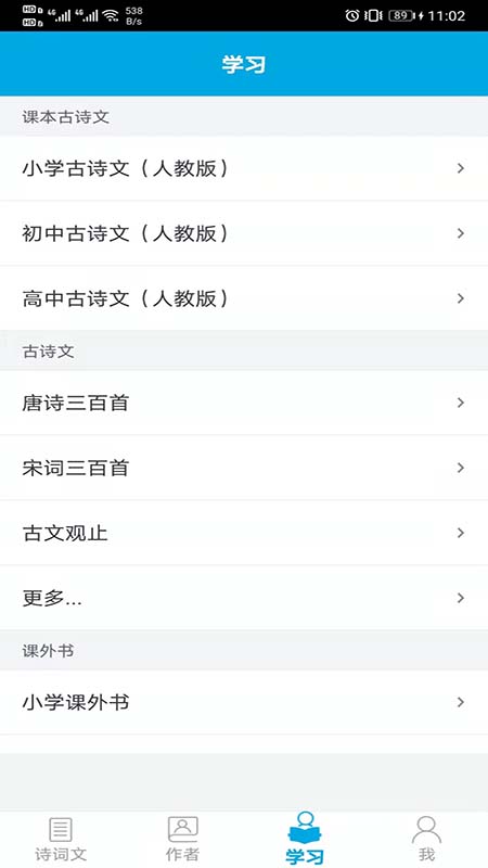  古诗词学习助手v1.0.8软件截图