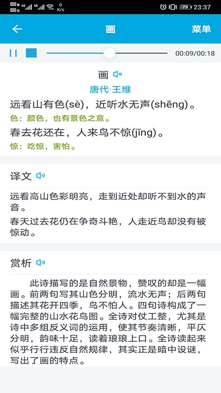  古诗词学习助手v1.0.8软件截图