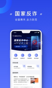 国家反诈中心v2.0.2软件截图