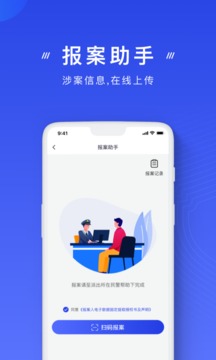 国家反诈中心v2.0.2软件截图