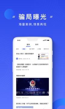 国家反诈中心v2.0.2软件截图